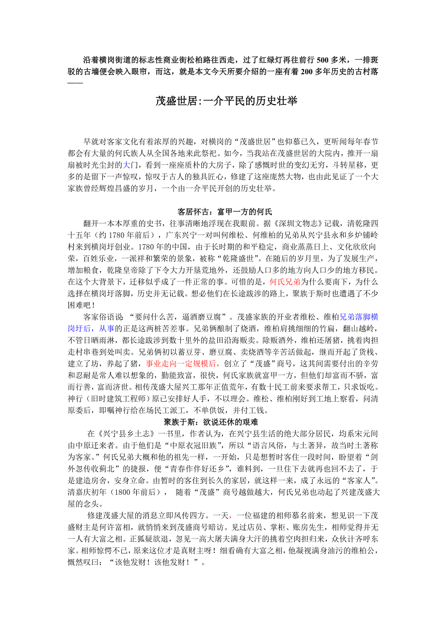 横岗茂盛世居.doc_第1页