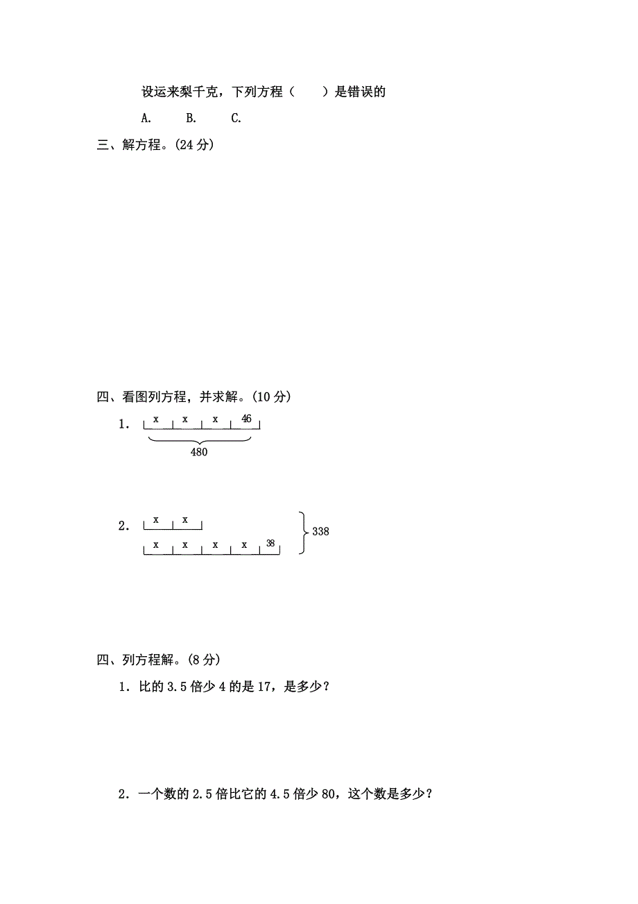 2022年苏教版小学数学六年级上册第一单元检测题_第2页