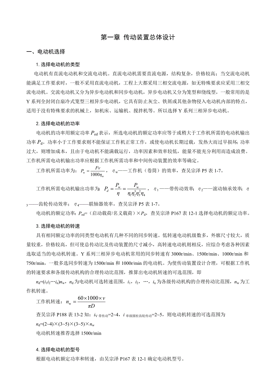 机械设计课程设计步骤(减速器的设计)_第3页