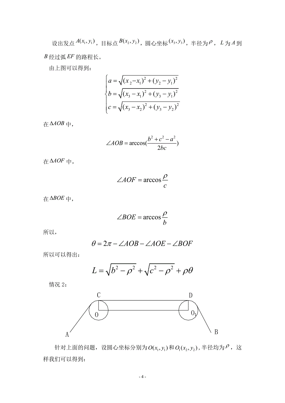 机器人避障问题.doc_第4页