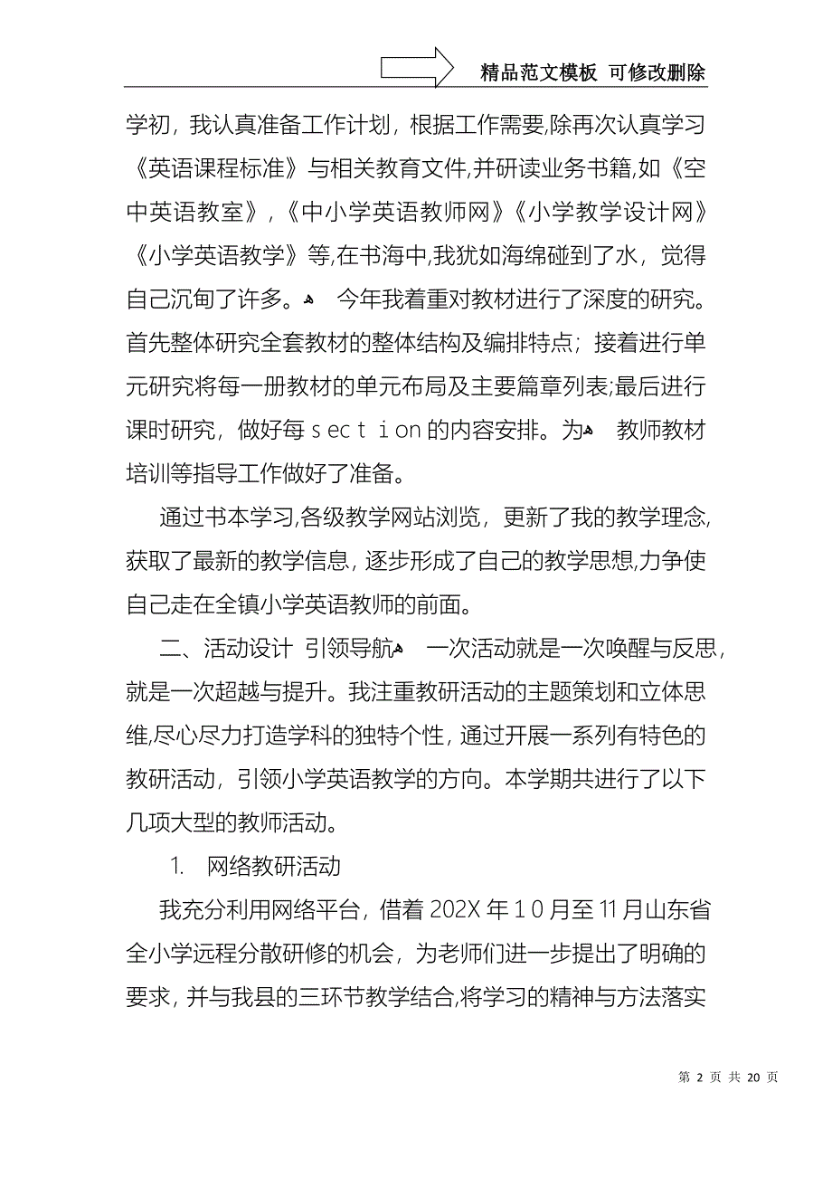 教研员述职报告4篇_第2页