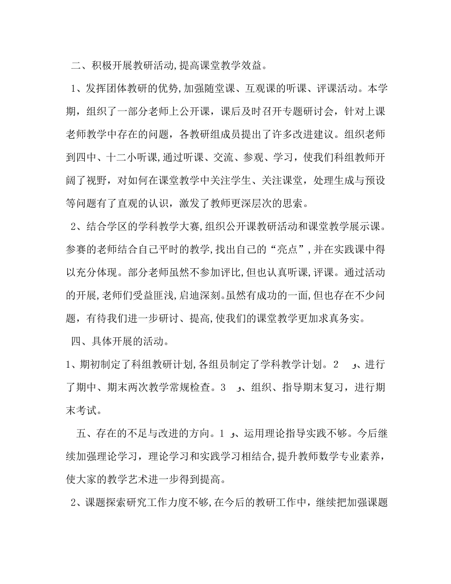 初中数理化教研组工作总结_第2页