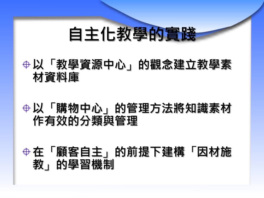 如何善用语料库建构华文网路教学环境以文国寻宝记为例_第3页