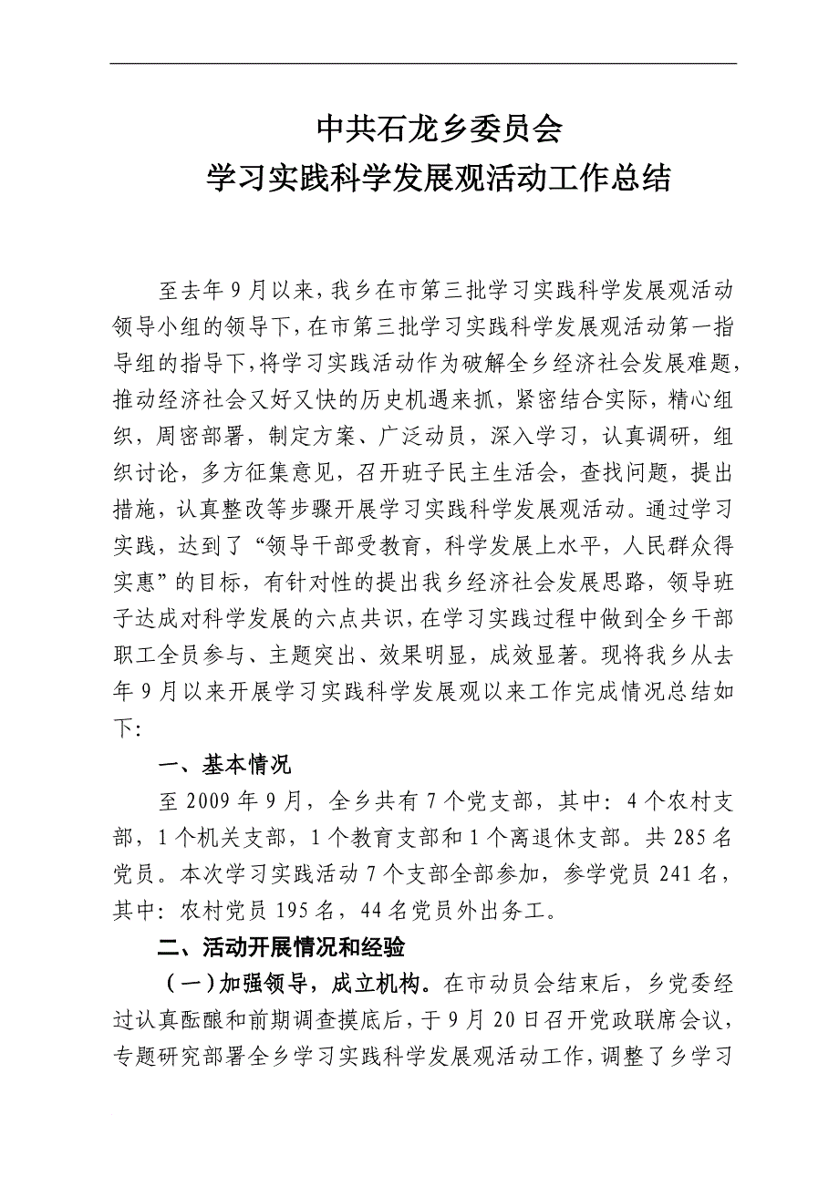 石龙乡学习实践科学发展观总结_第1页