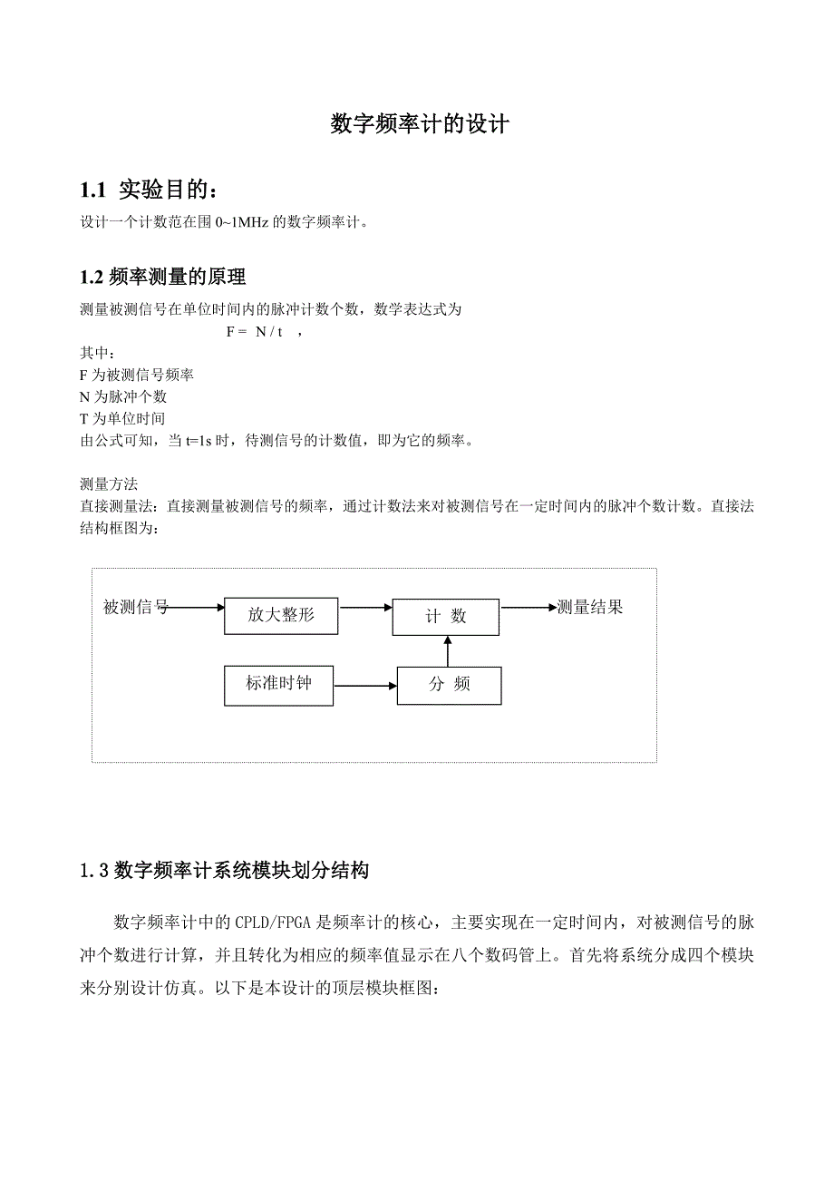 刘敦峰FPGA专周报告_第2页