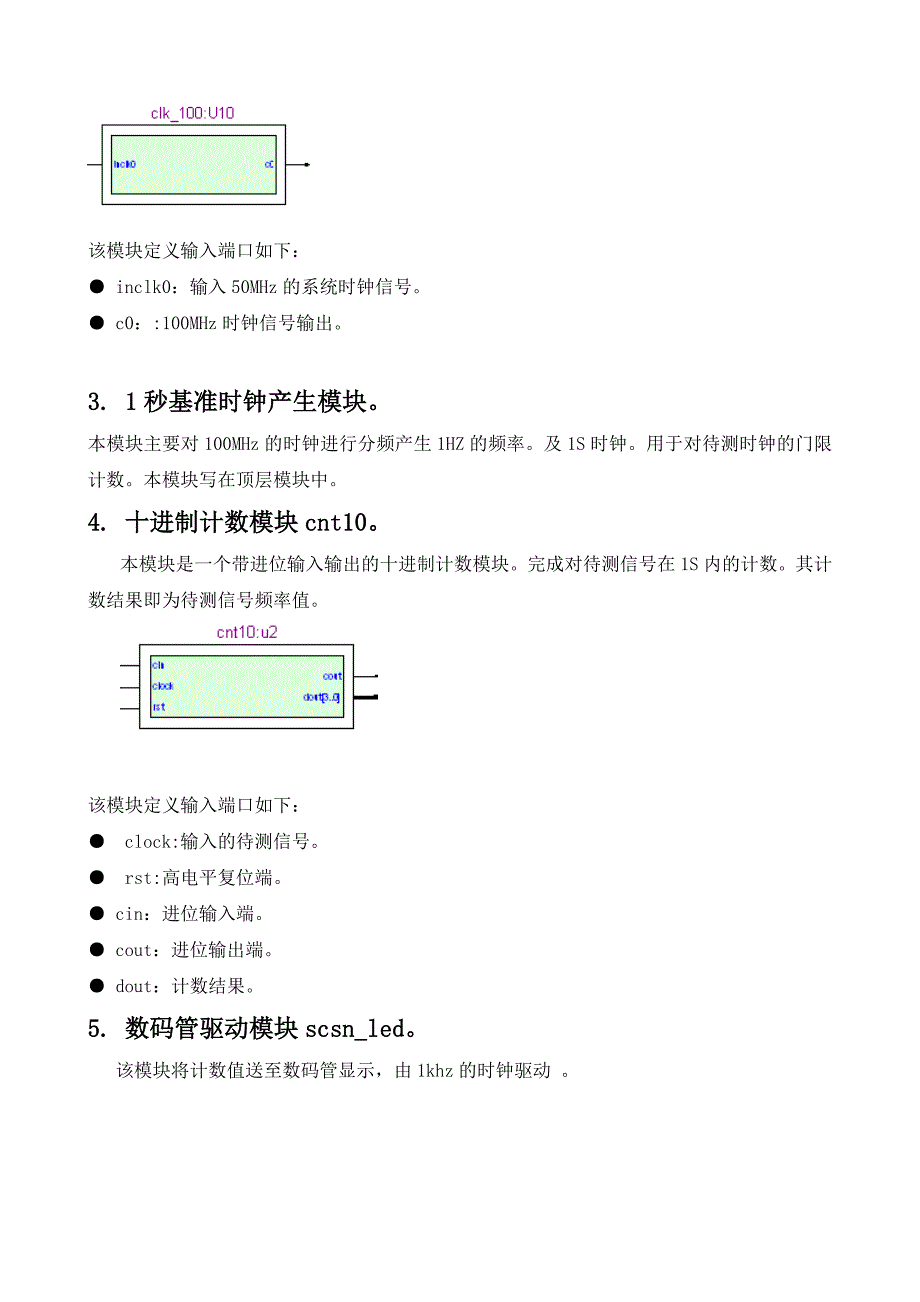 刘敦峰FPGA专周报告_第4页