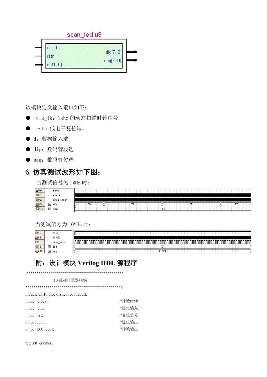 刘敦峰FPGA专周报告_第5页