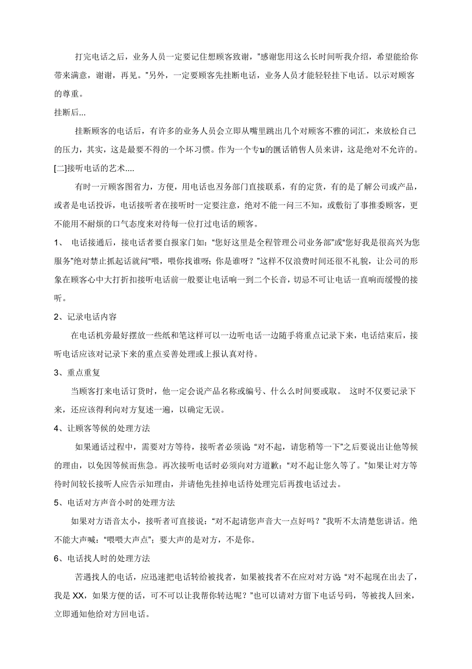 电话销售沟通技巧_第2页