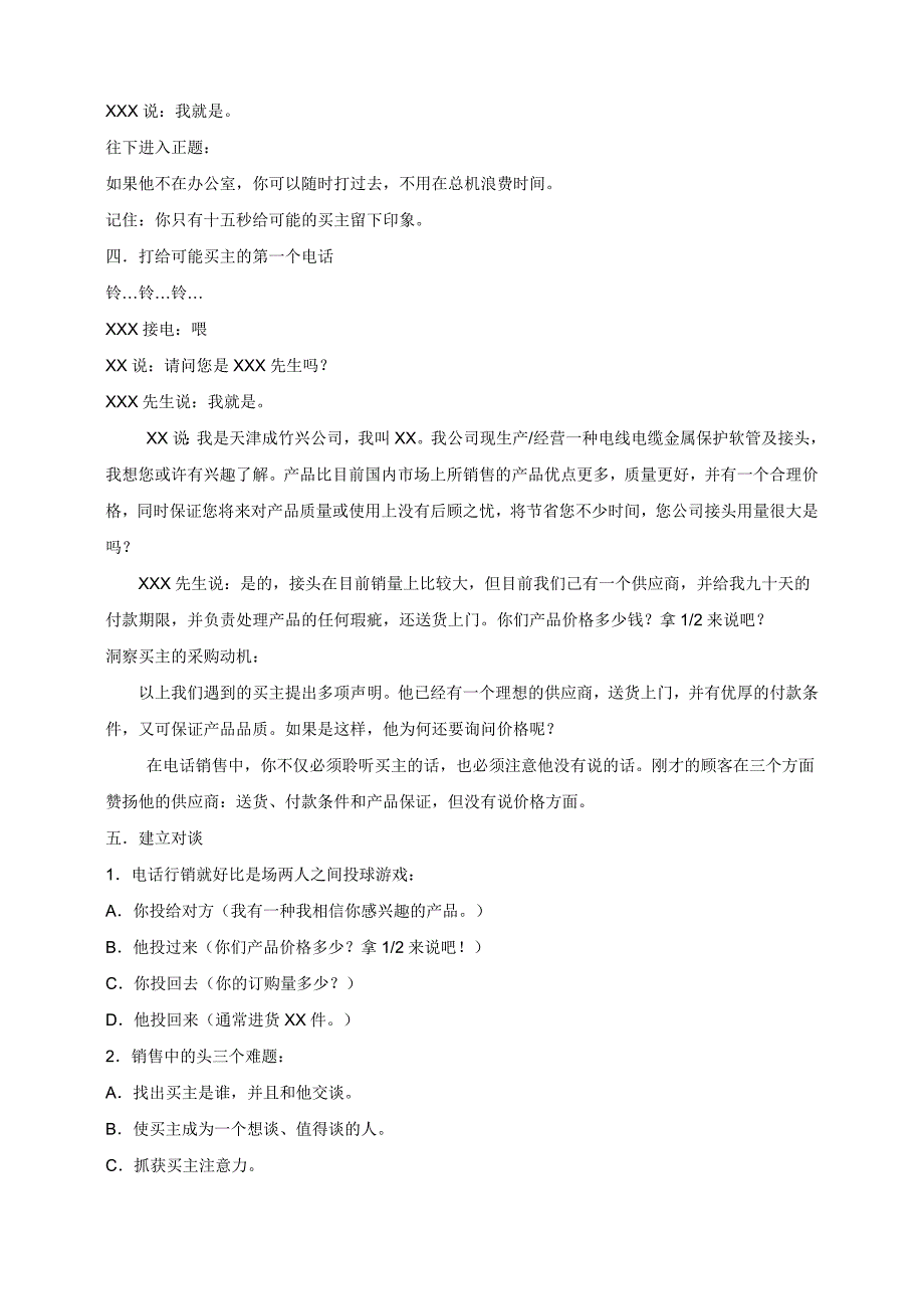 电话销售沟通技巧_第4页