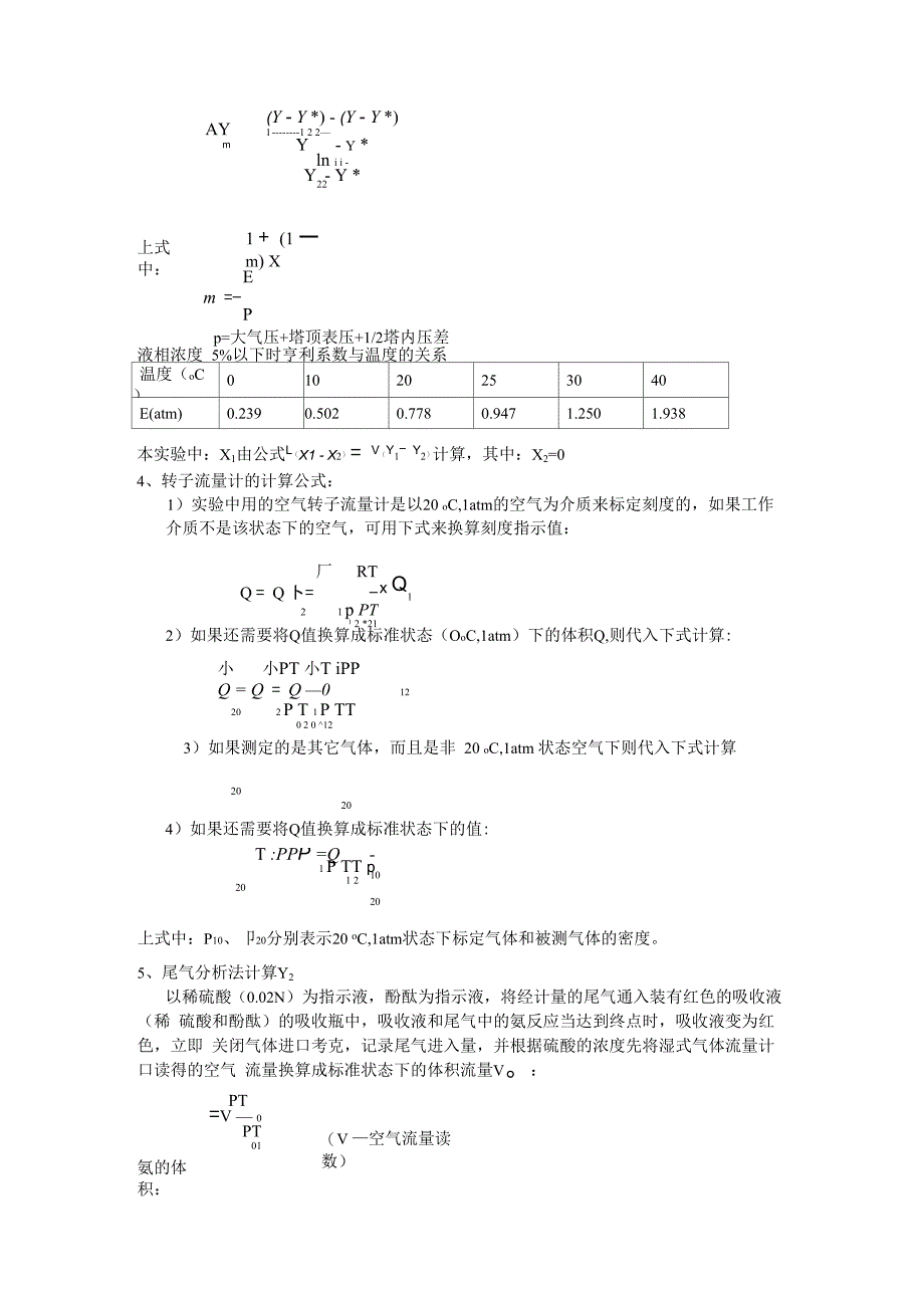 吸收系数的测定_第2页