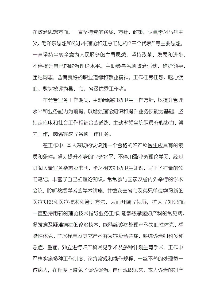 主治医师个人工作总结三篇_主治医师个人工作总结_第3页