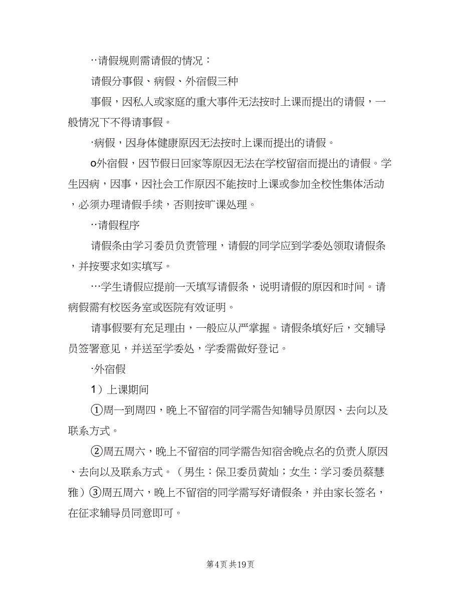 班费使用管理制度标准版本（七篇）_第4页