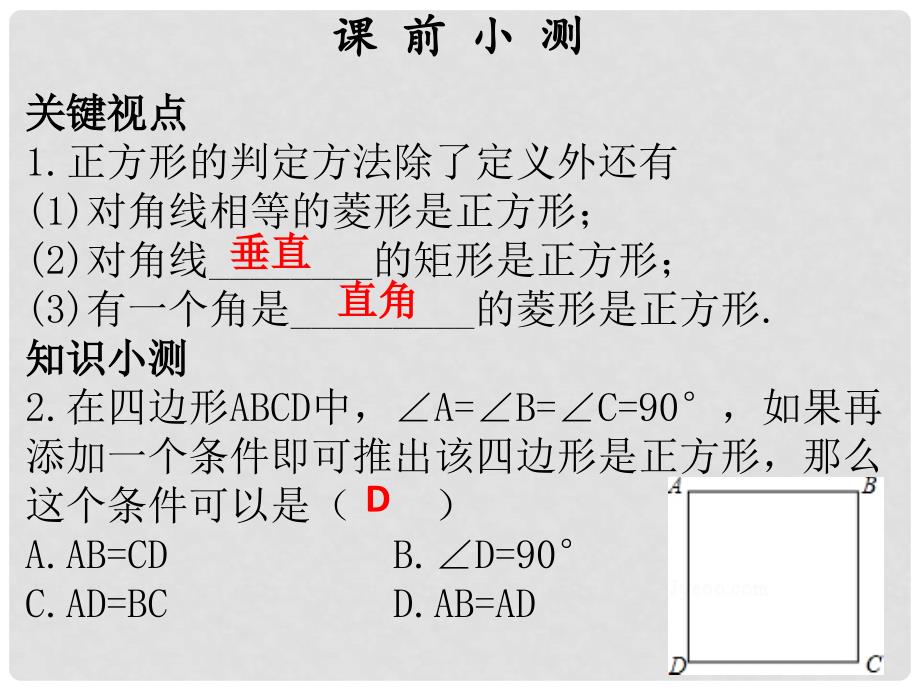 九年级数学上册 第一章 特殊的平行四边形 第8课时 正方形的性质与判定（2）课件 （新版）北师大版_第2页