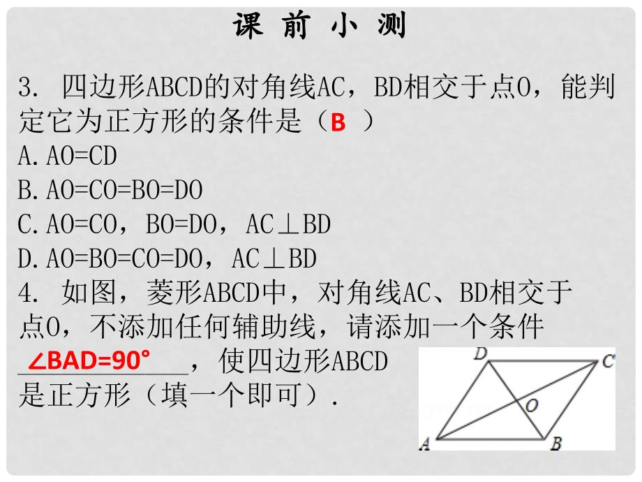 九年级数学上册 第一章 特殊的平行四边形 第8课时 正方形的性质与判定（2）课件 （新版）北师大版_第3页