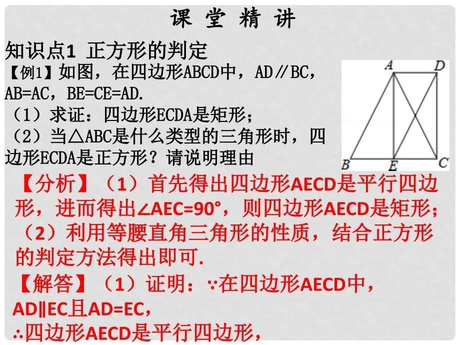 九年级数学上册 第一章 特殊的平行四边形 第8课时 正方形的性质与判定（2）课件 （新版）北师大版_第5页