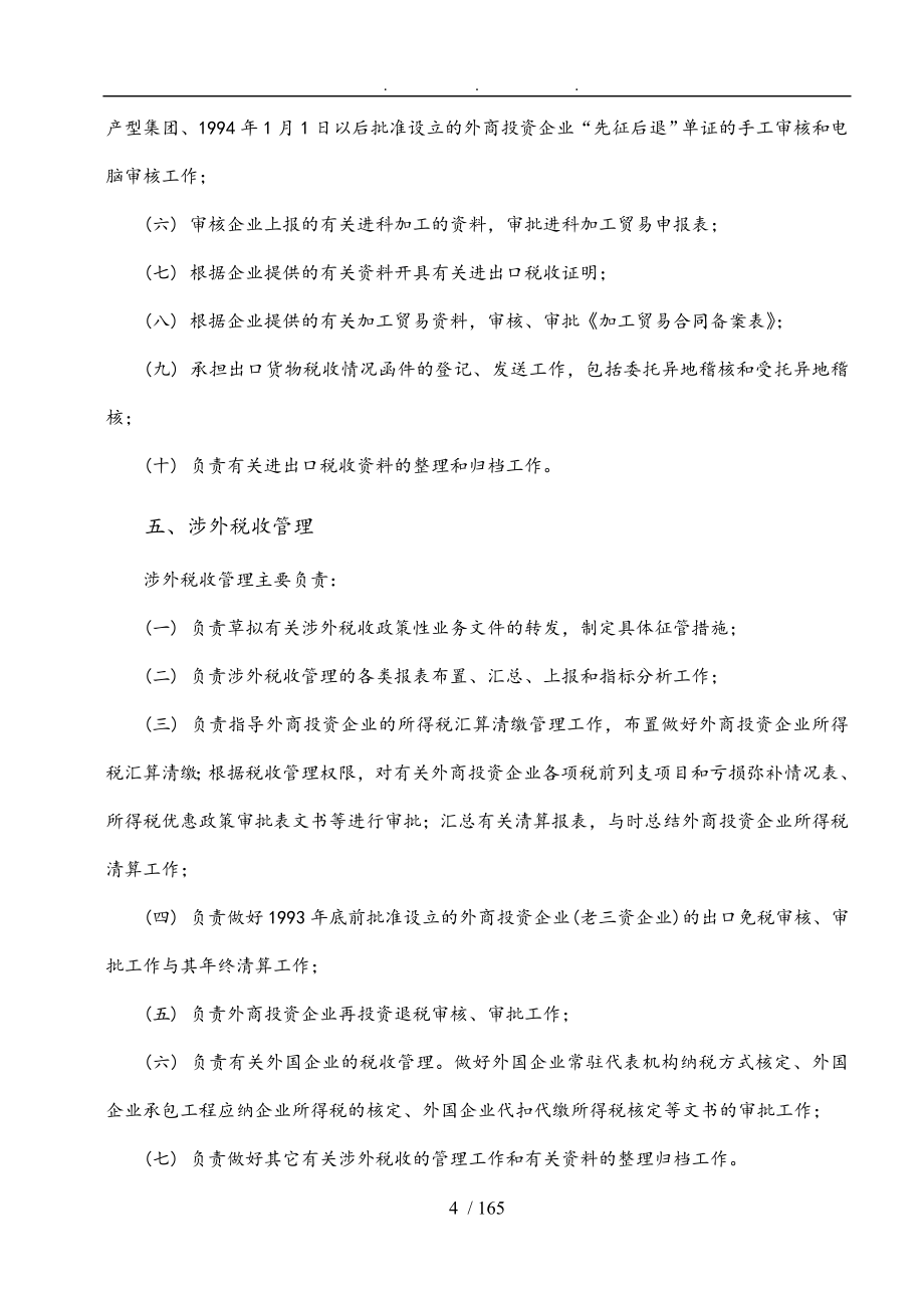 企业政策法规与税收案例管理讲义全_第4页