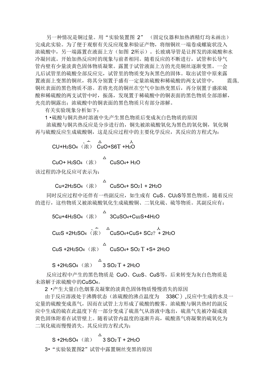 铜与浓硫酸反应实验现象的探究与分析_第3页