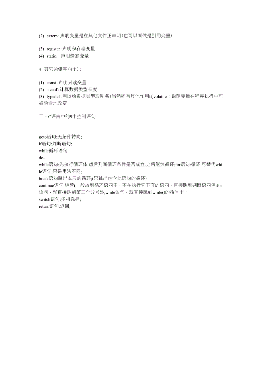 C语言的32个关键字和9种控制语句_第2页