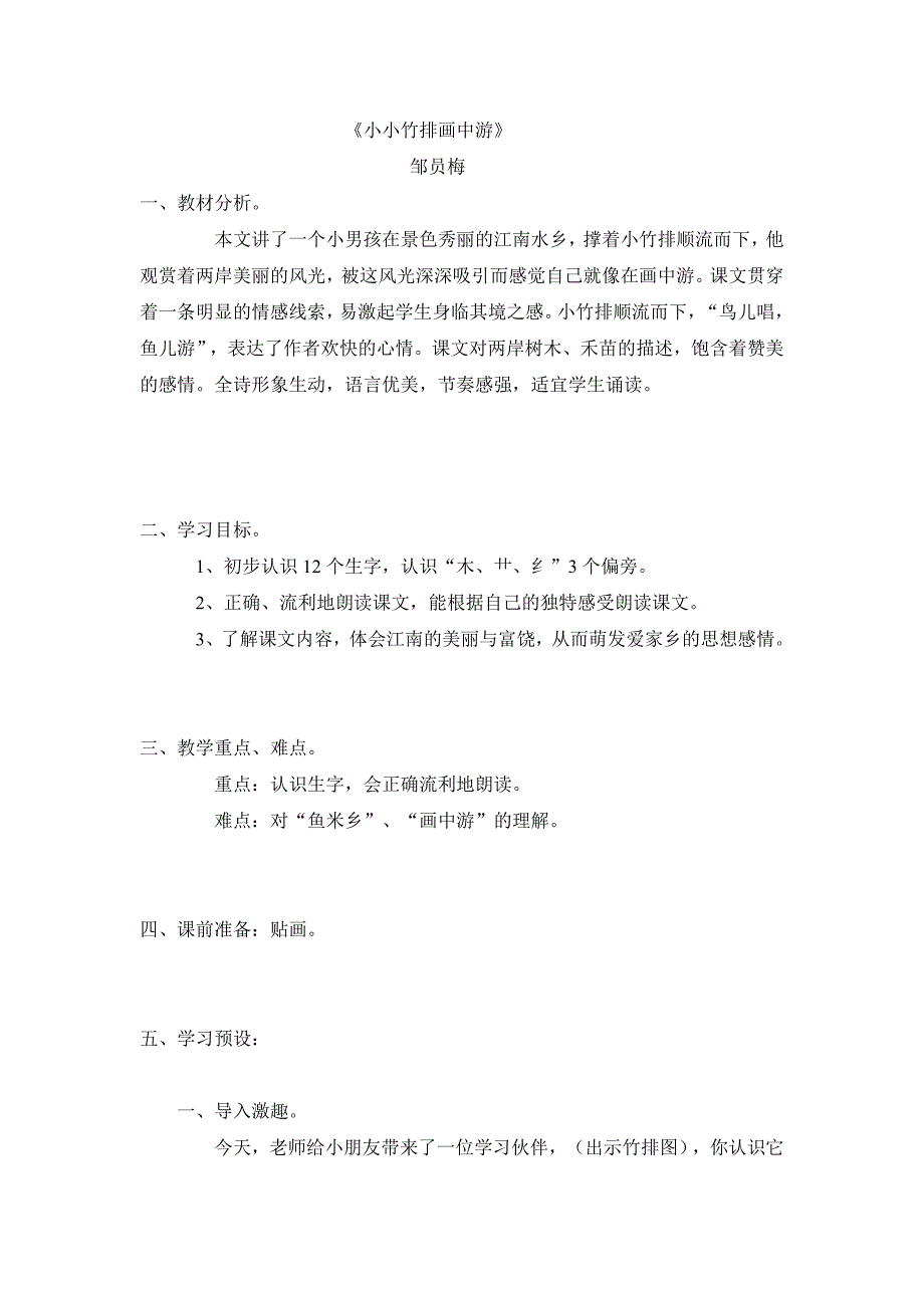 《小小竹排画中游》_第1页