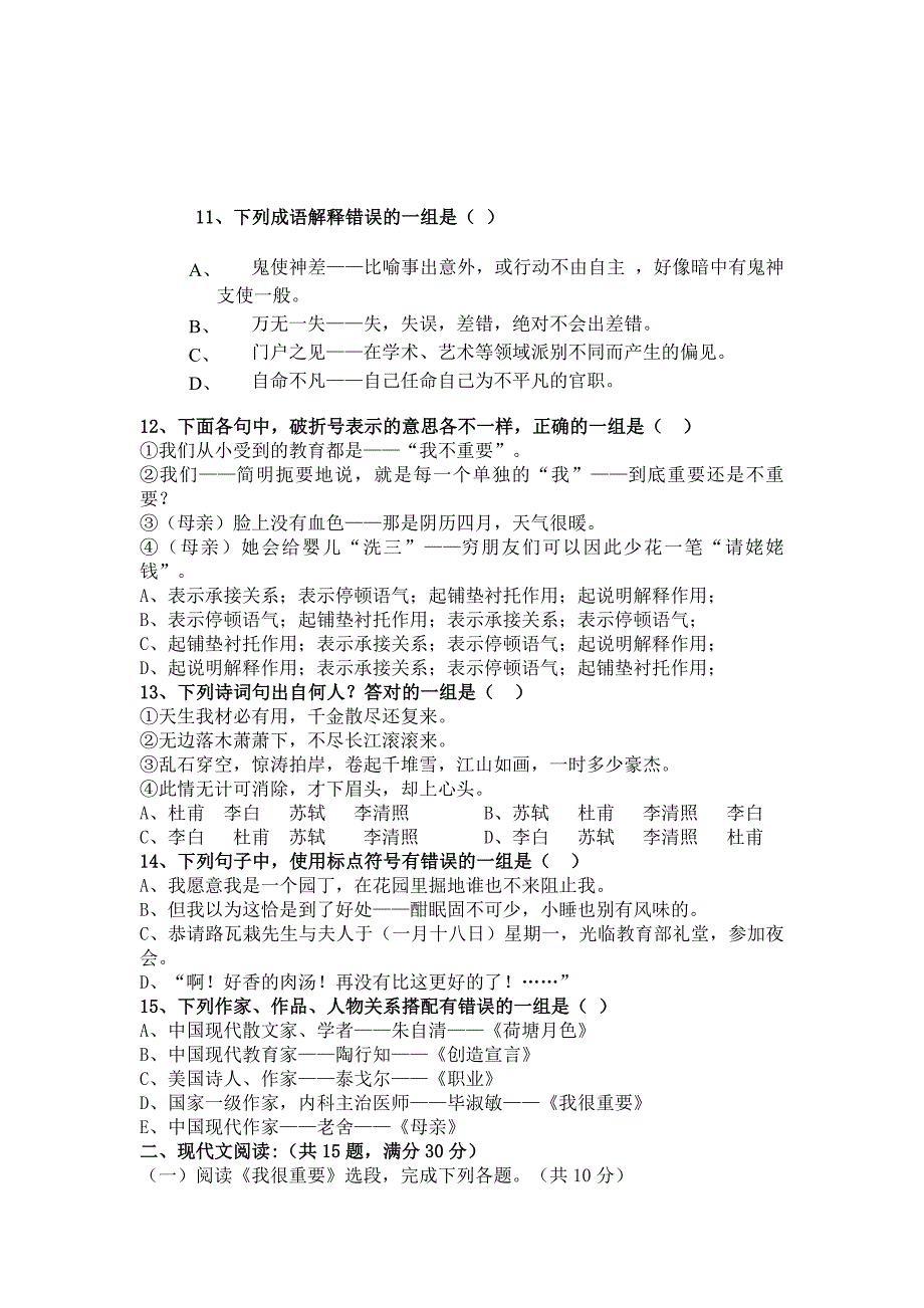 2016年德州职业技术学院单招语文模拟试题(附答案解析)_第3页