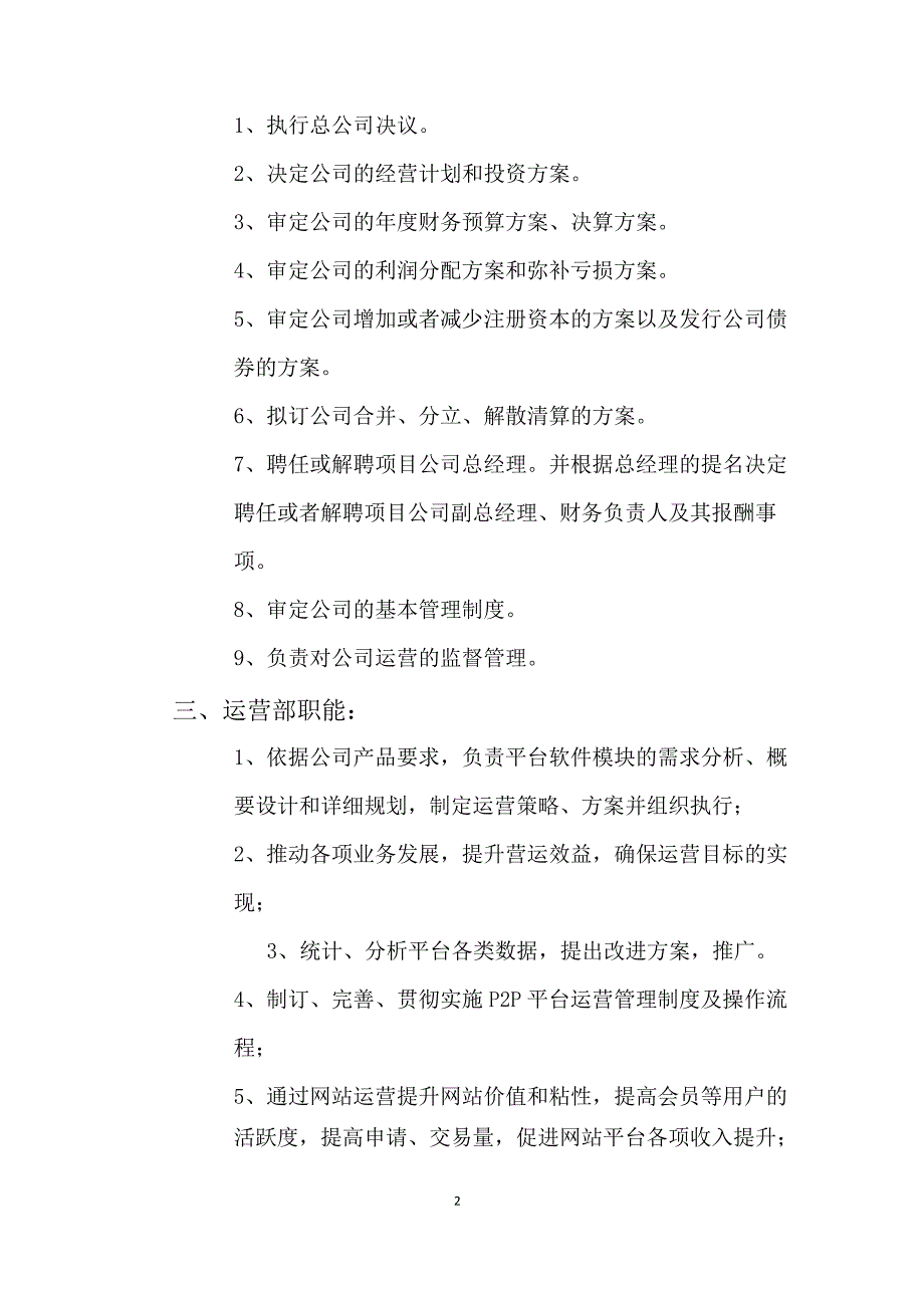 P2P金融公司组织架构图_第2页