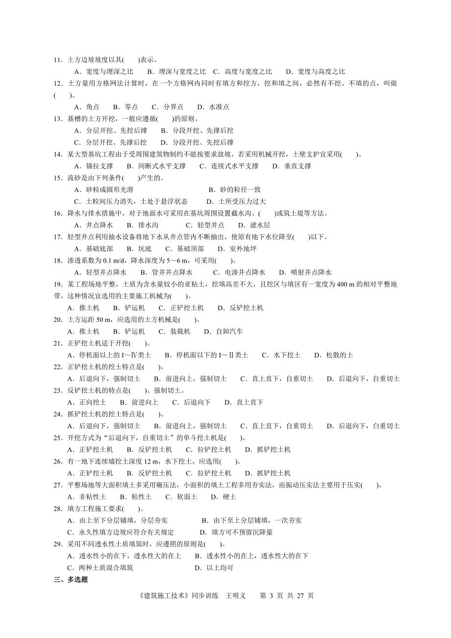 施工技术同步习题集_第3页