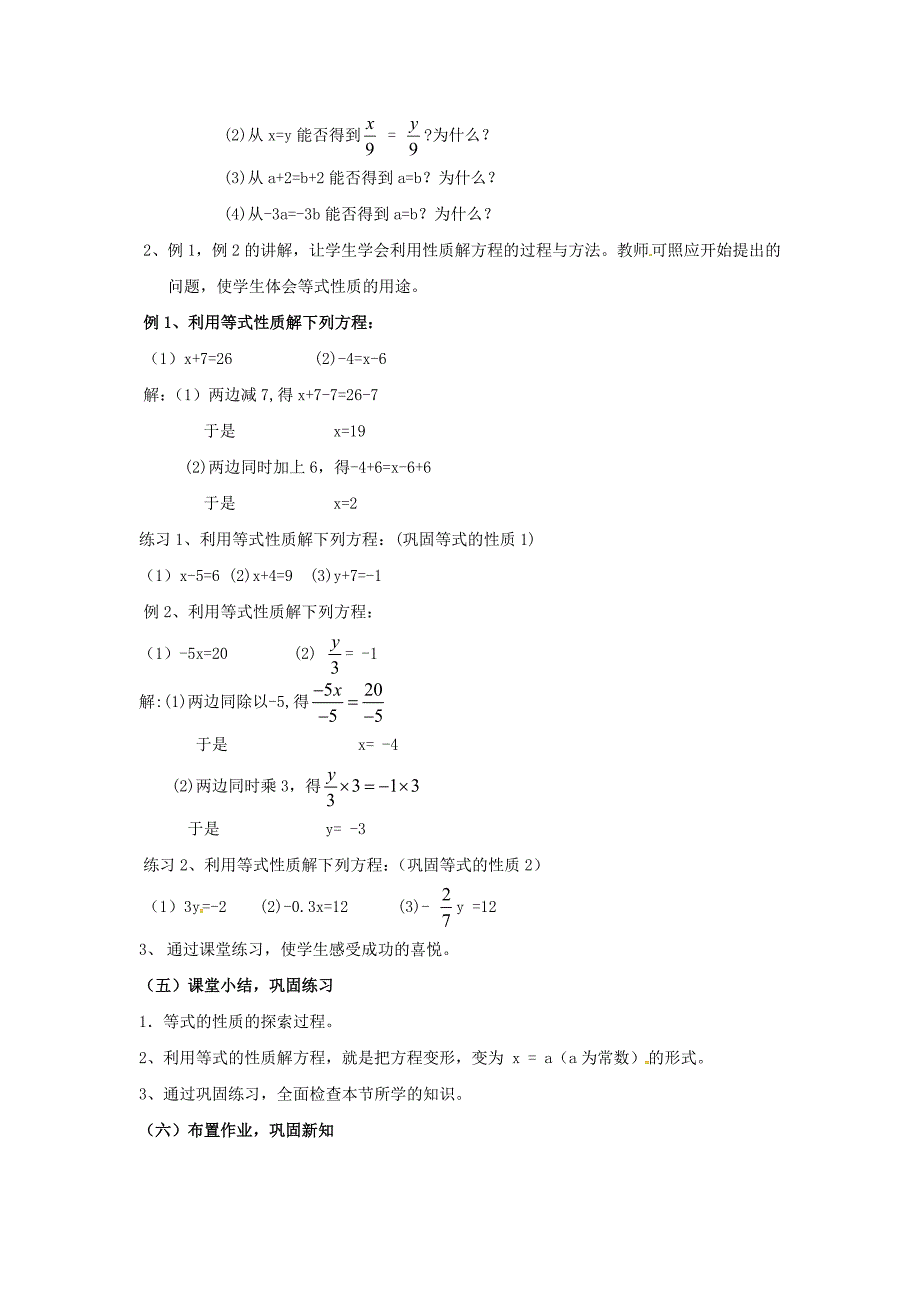 七年级数学上册第3章一元一次方程3.2等式的性质教案2湘教版_第3页