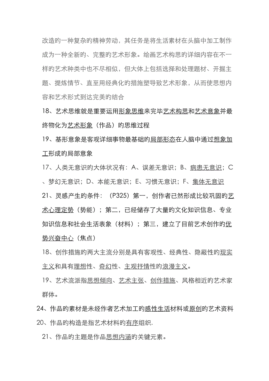 艺术概论复习资料知识点归纳.doc_第3页