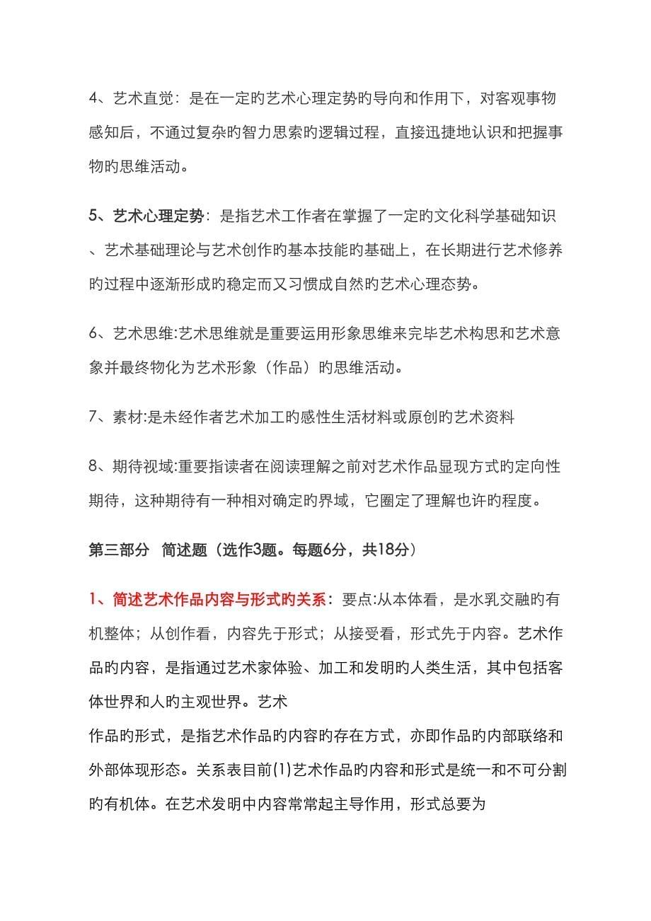 艺术概论复习资料知识点归纳.doc_第5页