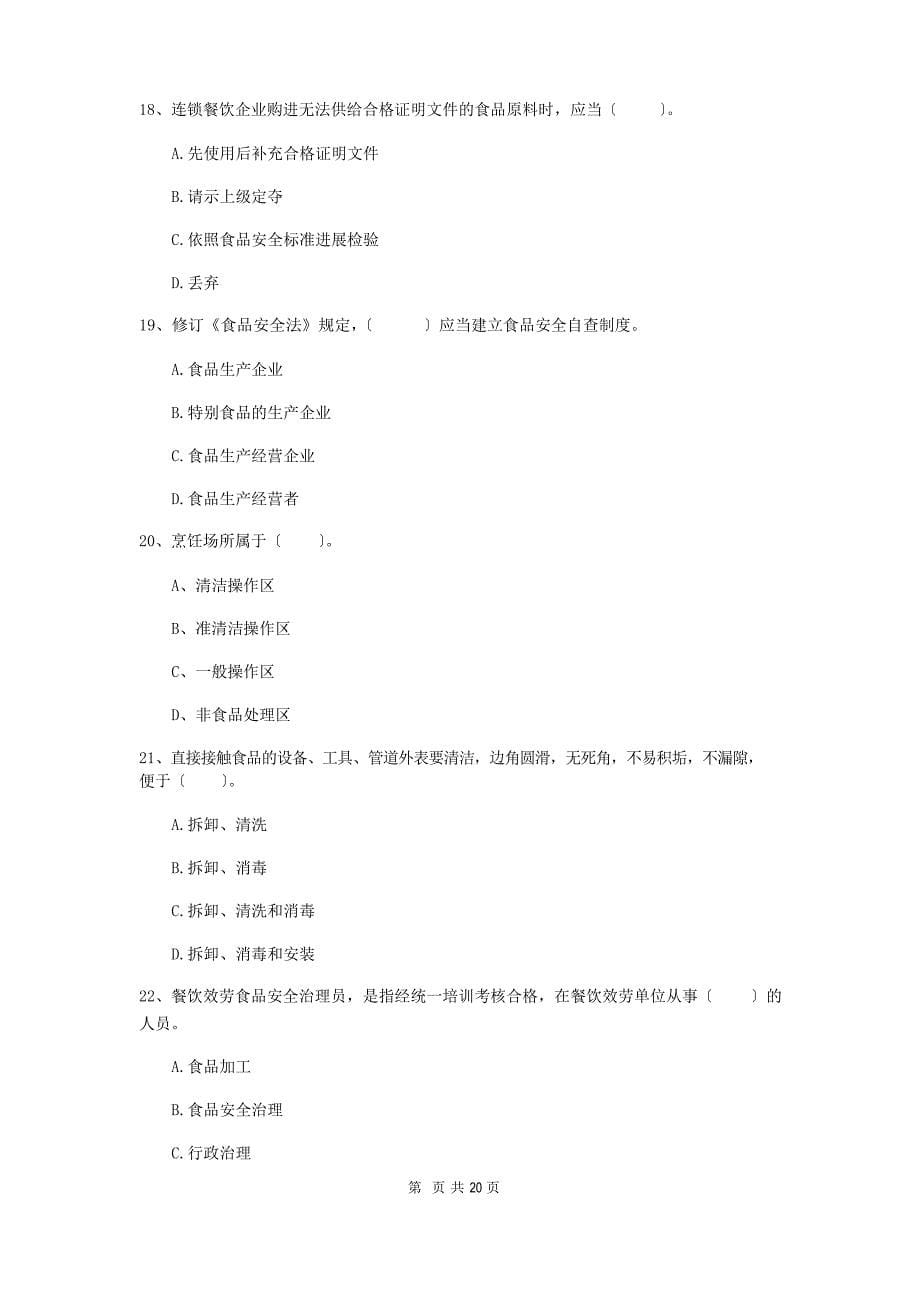 2023年食品安全管理员业务水平测试试卷含答案_第5页