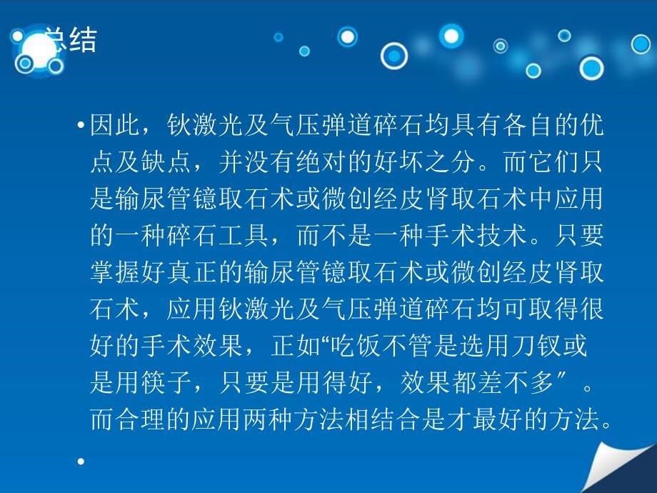 输尿管软镜钬激光碎石围手术期护理ppt课件_第5页