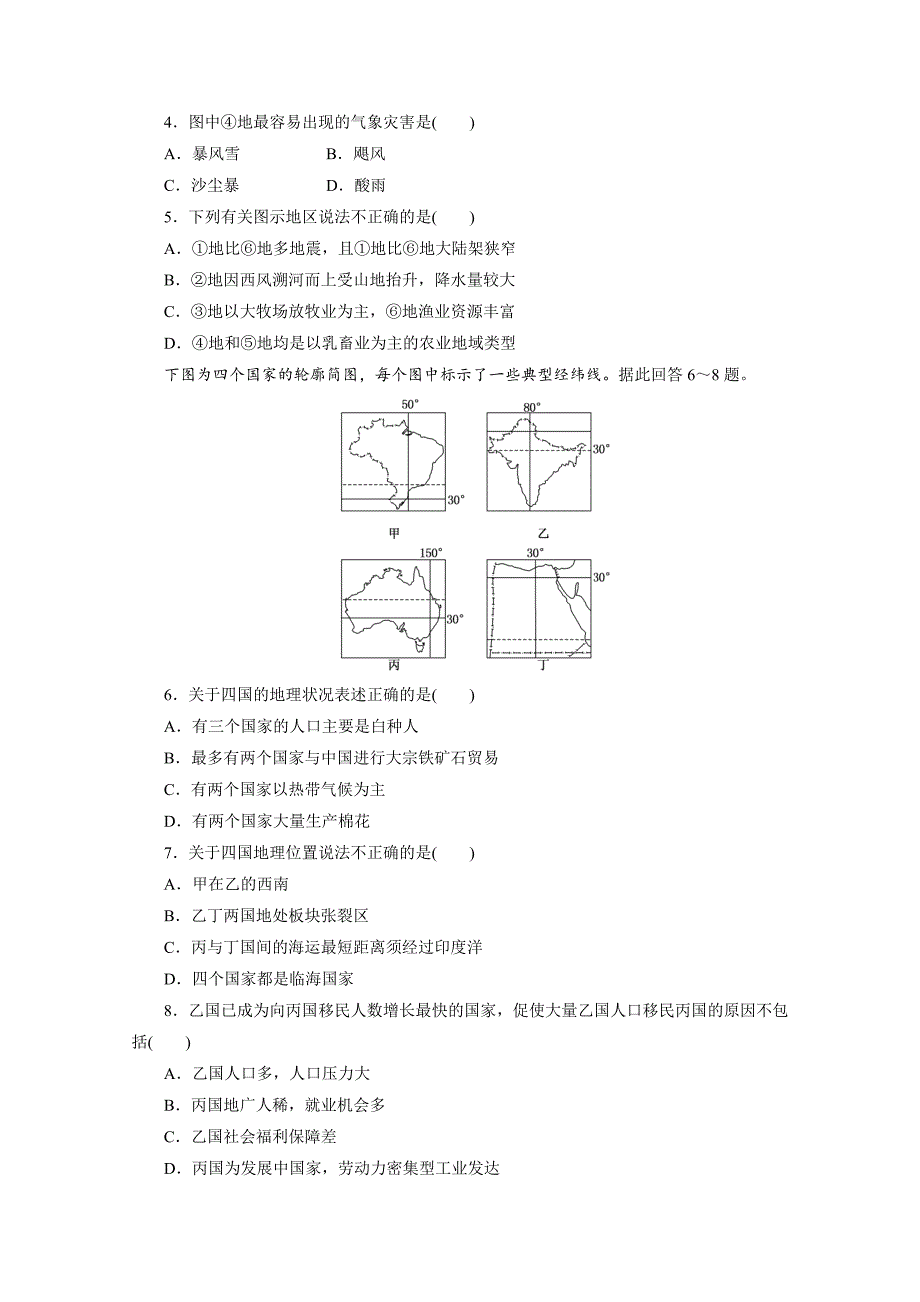 高考地理一轮设计：10.2世界地理配套作业含答案_第2页