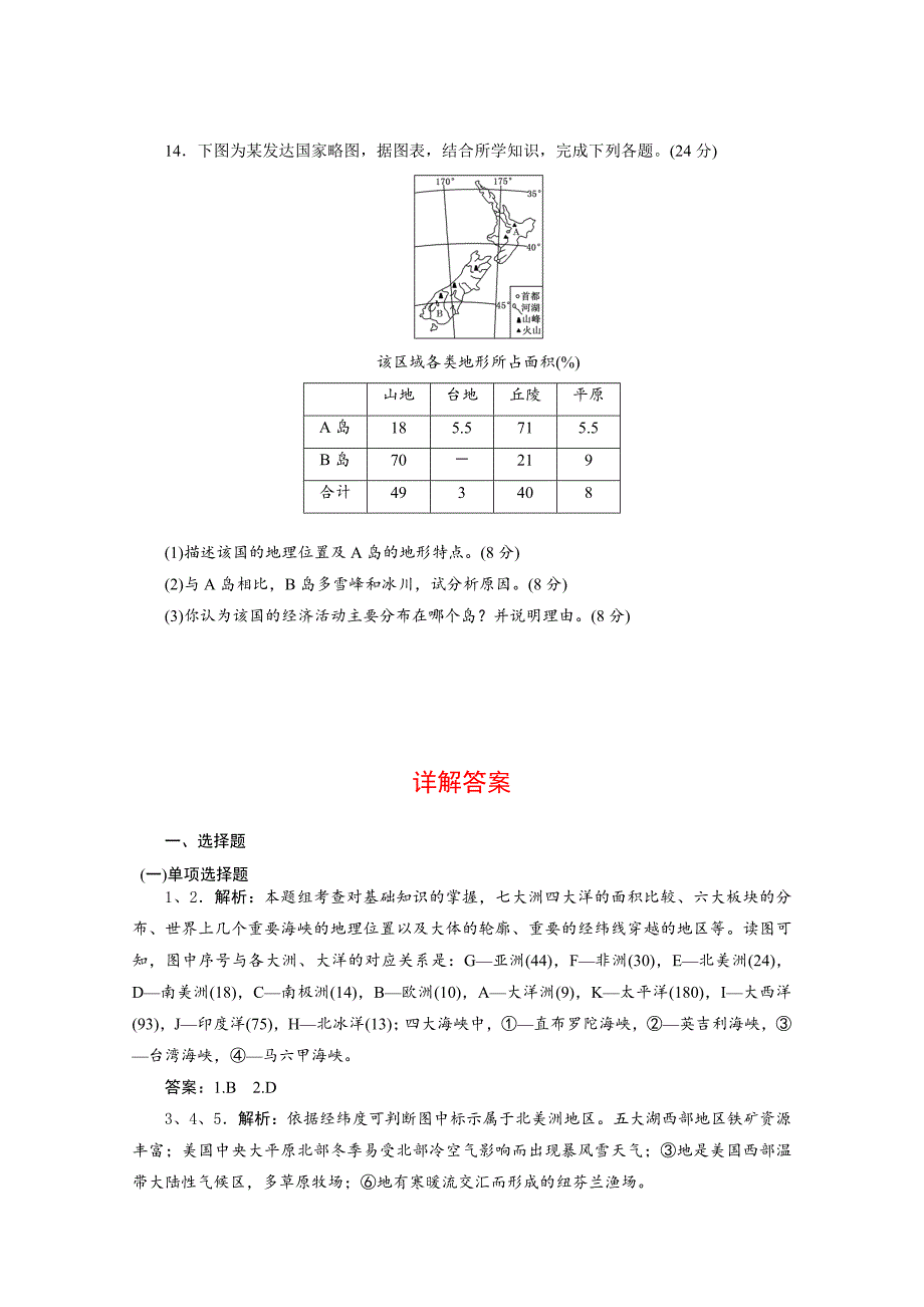 高考地理一轮设计：10.2世界地理配套作业含答案_第5页