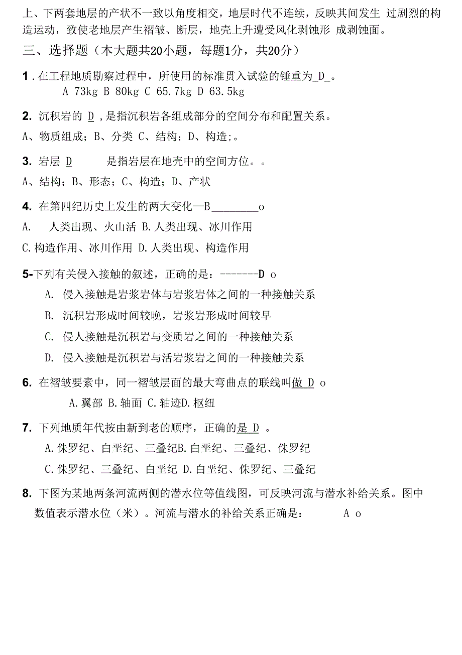 工程地质试卷及答案_第2页