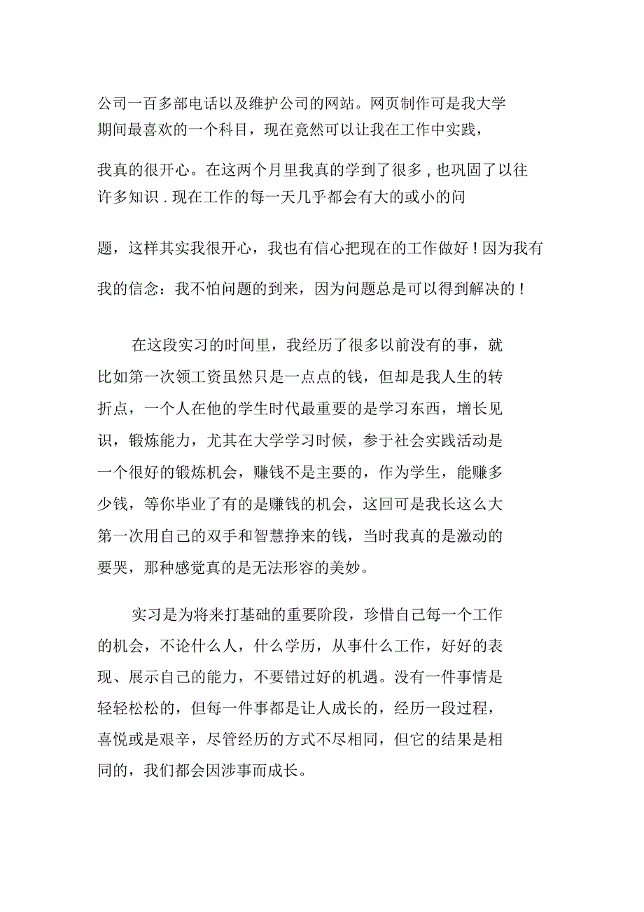 12月份计算机实习报告范文_第3页