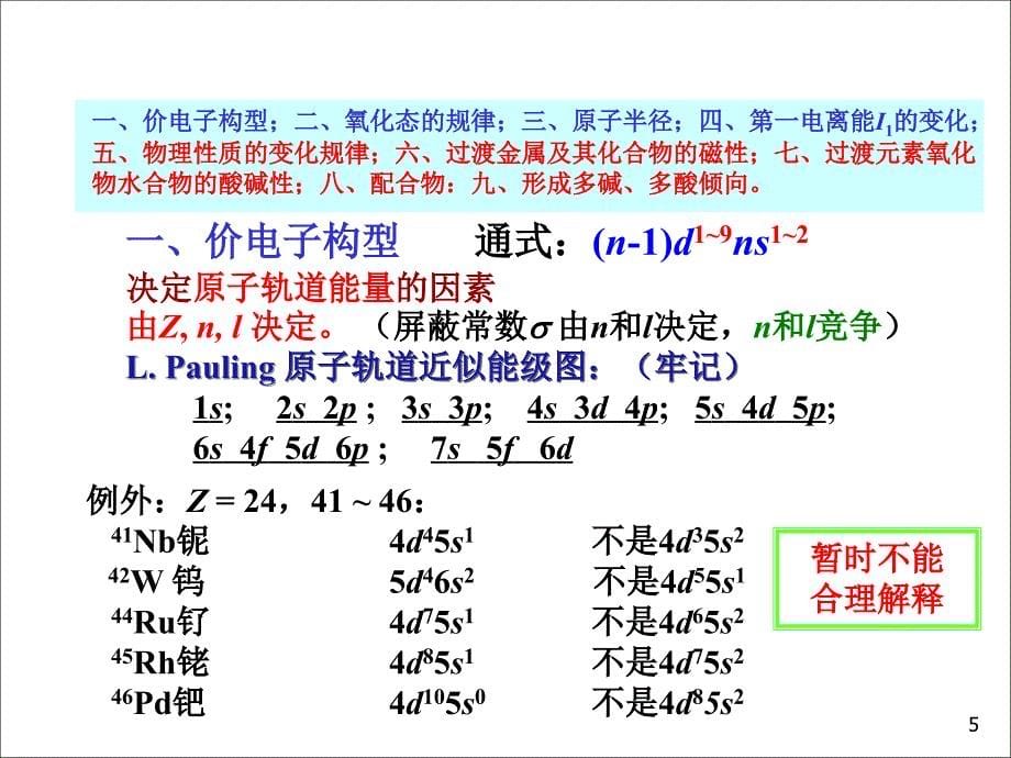 过渡金属元素_第5页