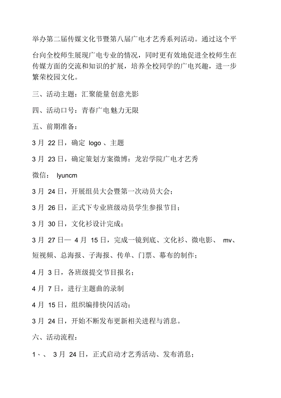 广播电视活动策划方案_第2页