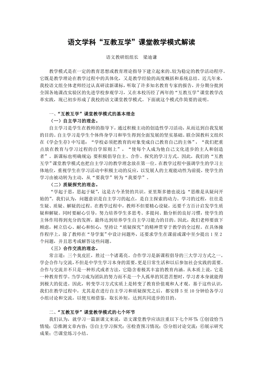 语文学科“互教互学”课堂教学模式解读_第1页