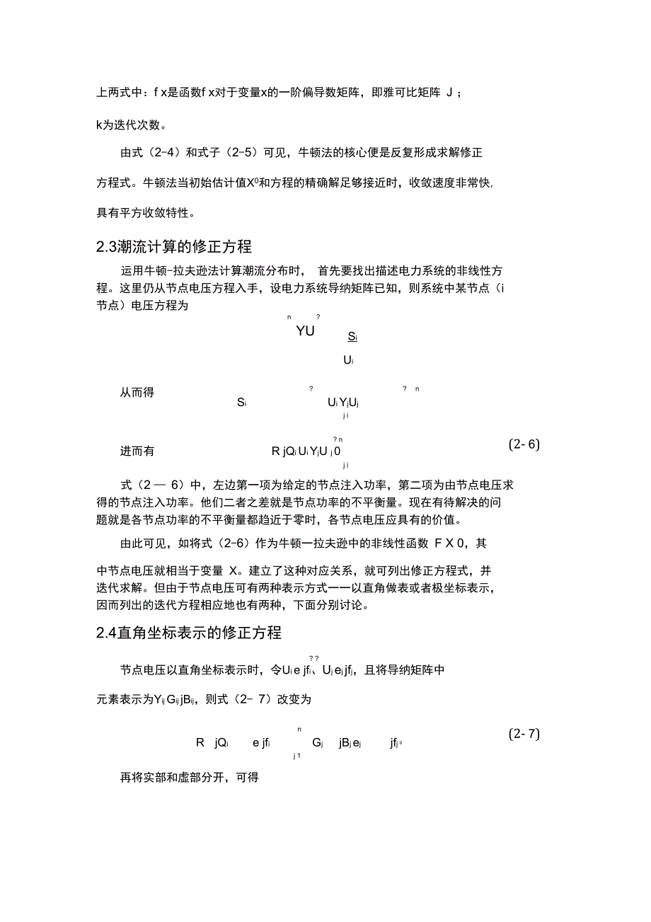 电力系统分析课程设计_第3页