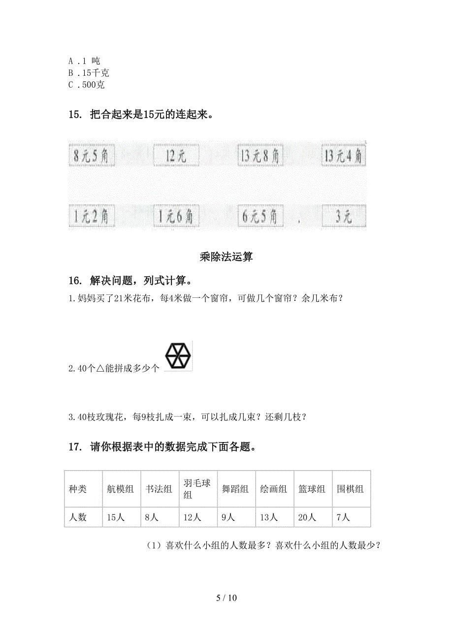 部编人教版二年级数学下学期期中考试综合分类复习表_第5页