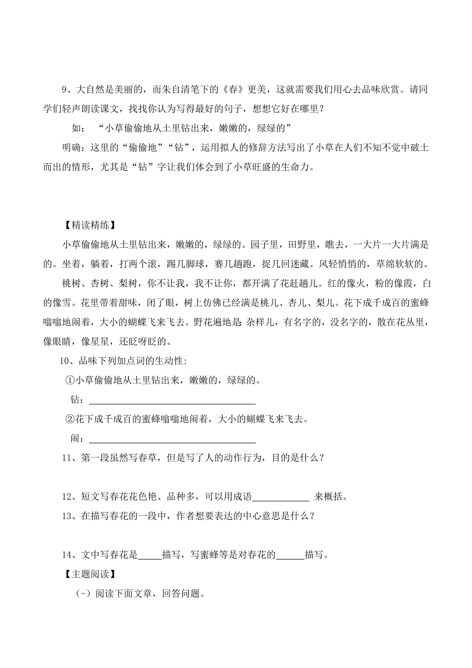 《春》学案4_第3页