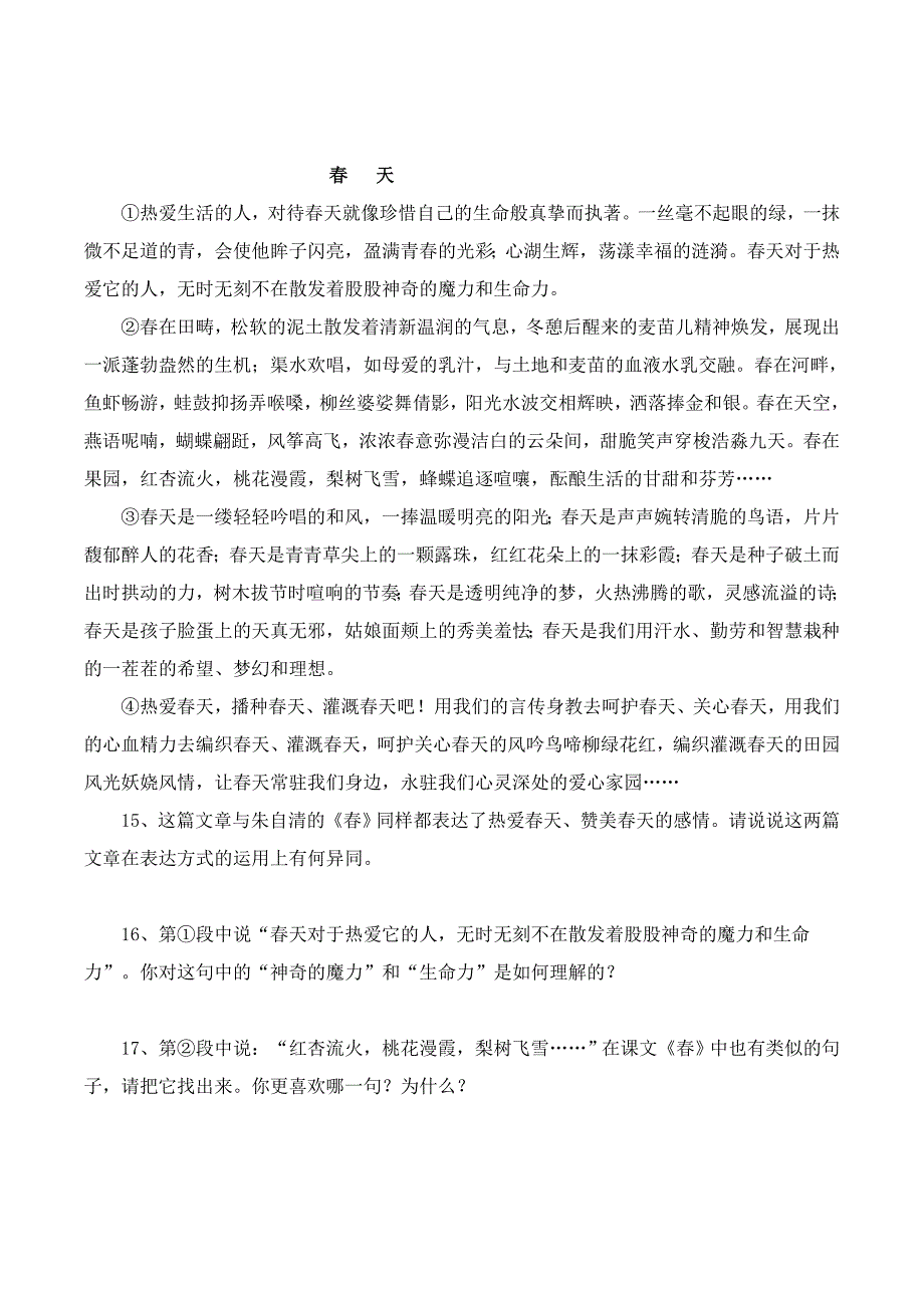 《春》学案4_第4页