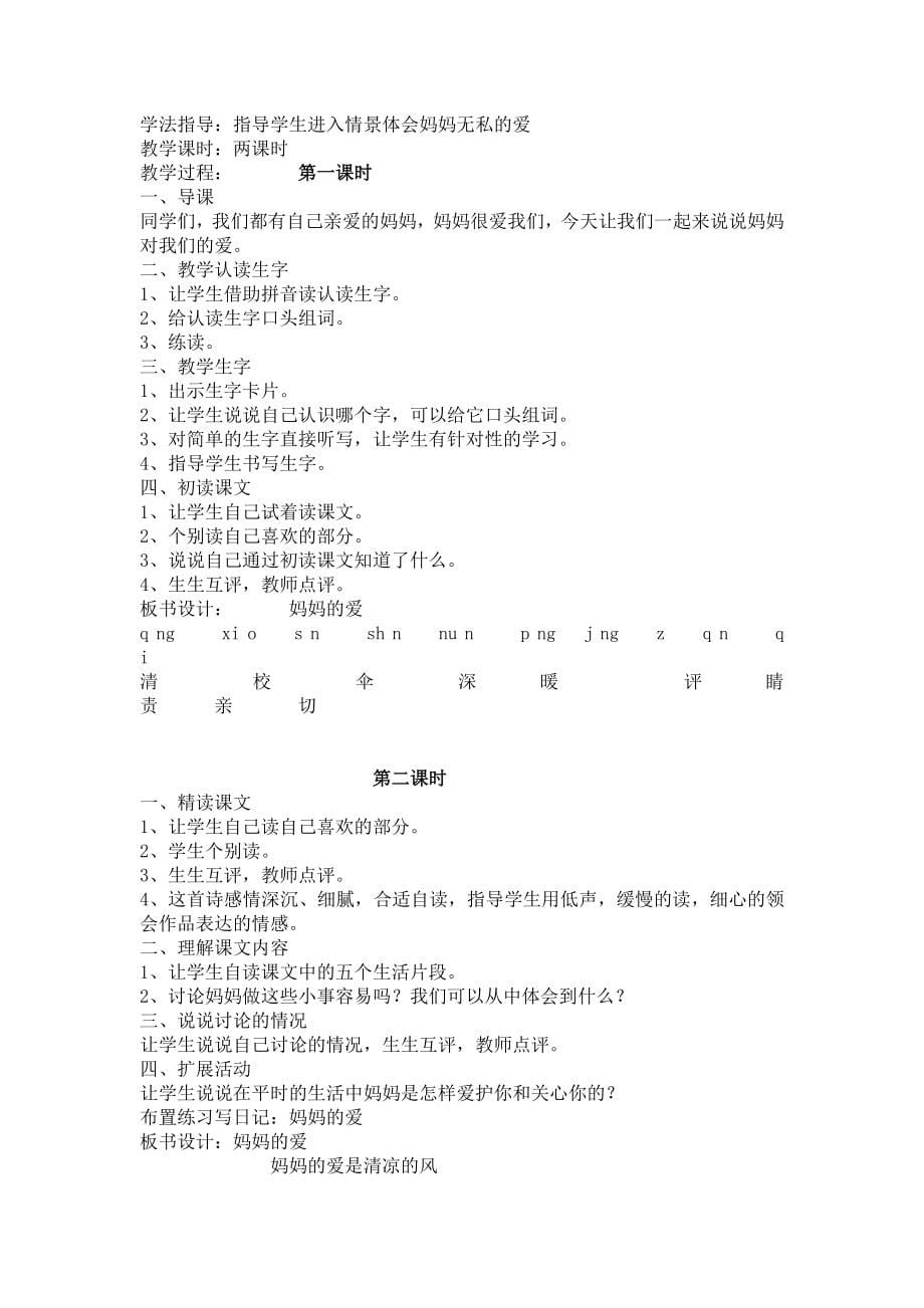 北师大版二年级语文下册全册教案_第5页