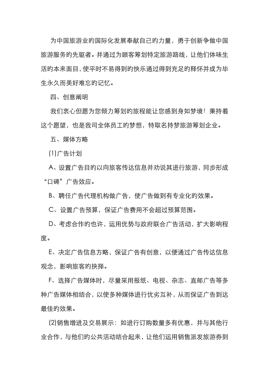 公司成立策划书_第2页