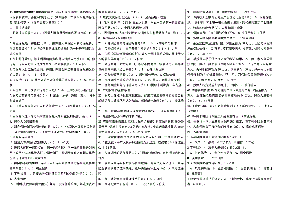 2014中央电大专科《保险学概论》考试小抄_第2页