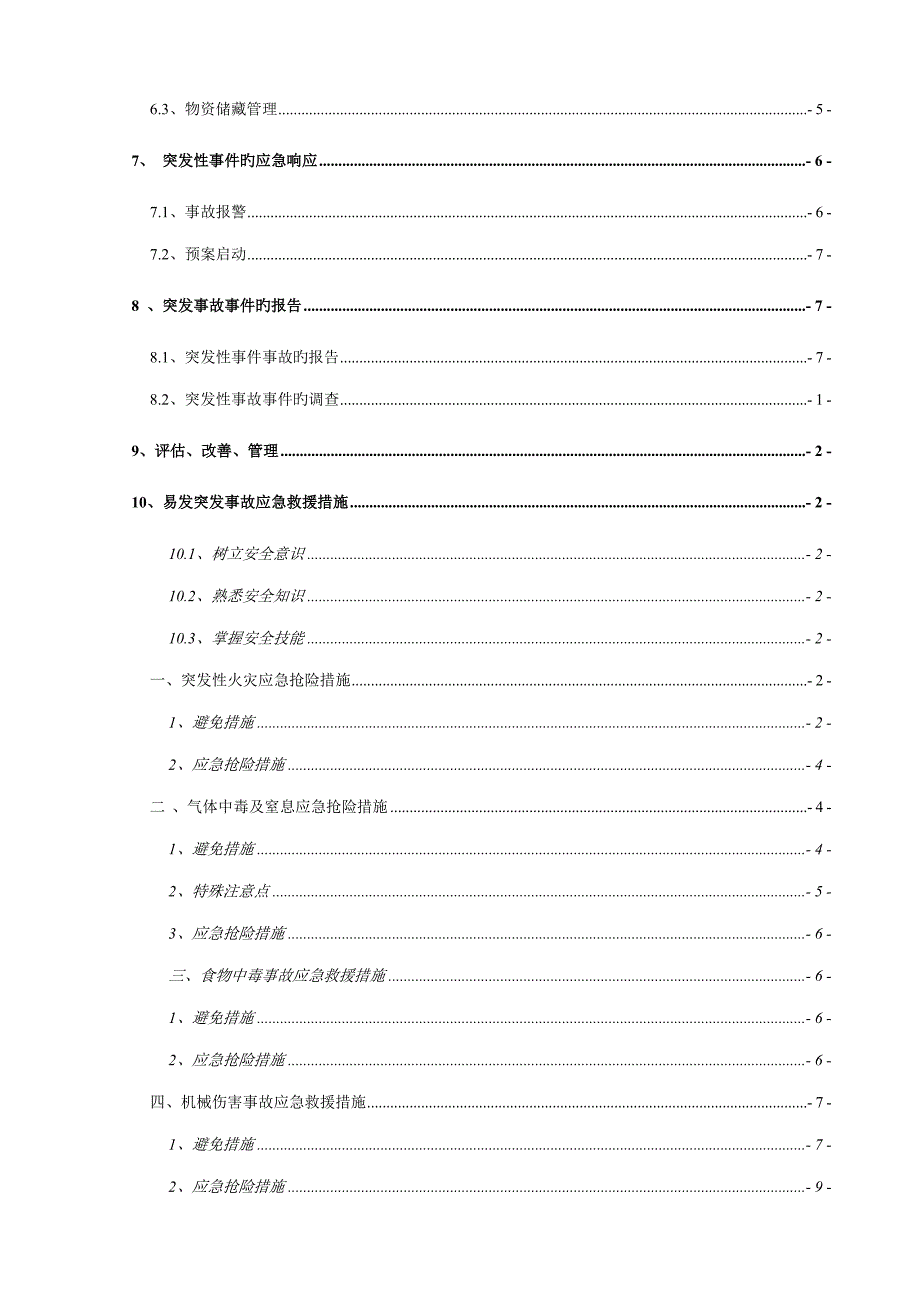 沙坪坝三所一队一科两基地污水管网关键工程应急救援全新预案_第4页