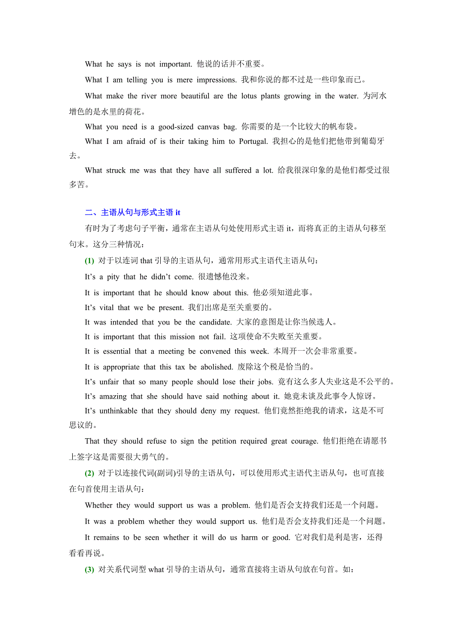 主语从句用法详解.doc_第2页