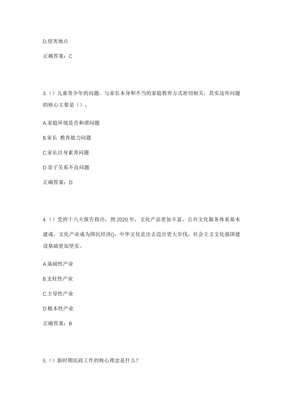 2023年安徽省六安市舒城县万佛湖镇荷花村社区工作人员考试模拟题含答案_第2页