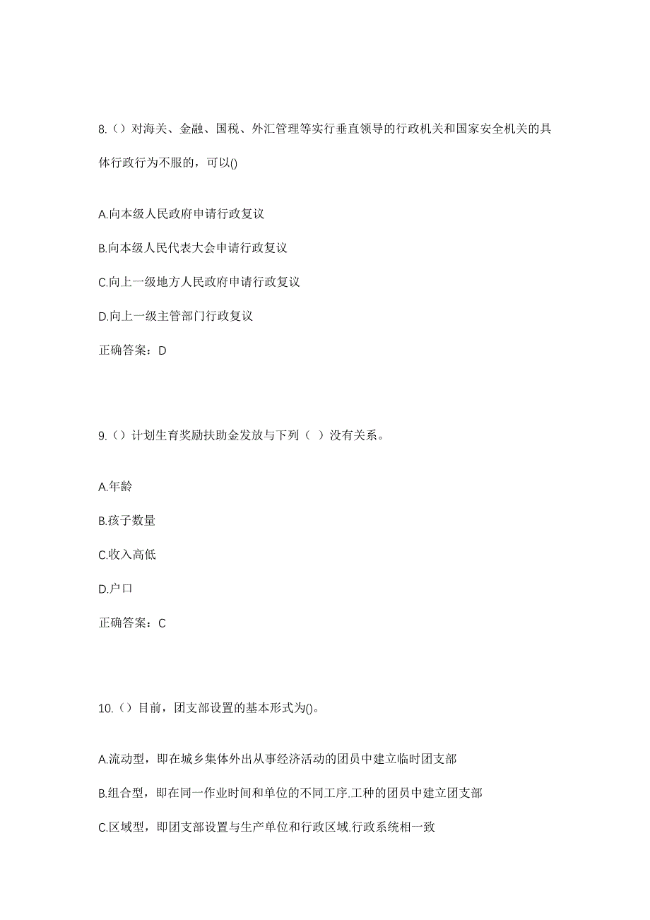 2023年安徽省六安市舒城县万佛湖镇荷花村社区工作人员考试模拟题含答案_第4页