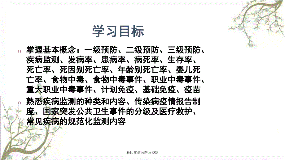 社区疾病预防与控制_第2页